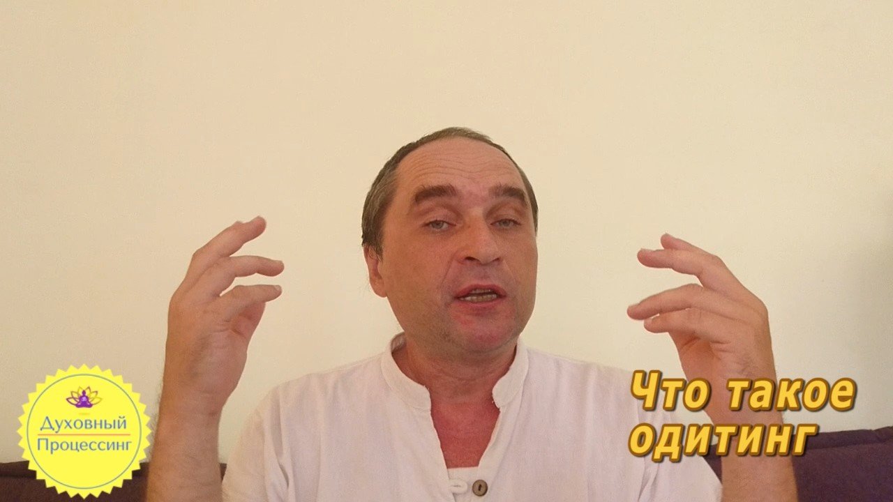 Духовный Процессинг — вопросы