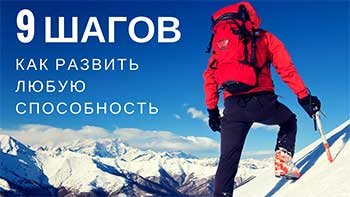 Как-развить-способность