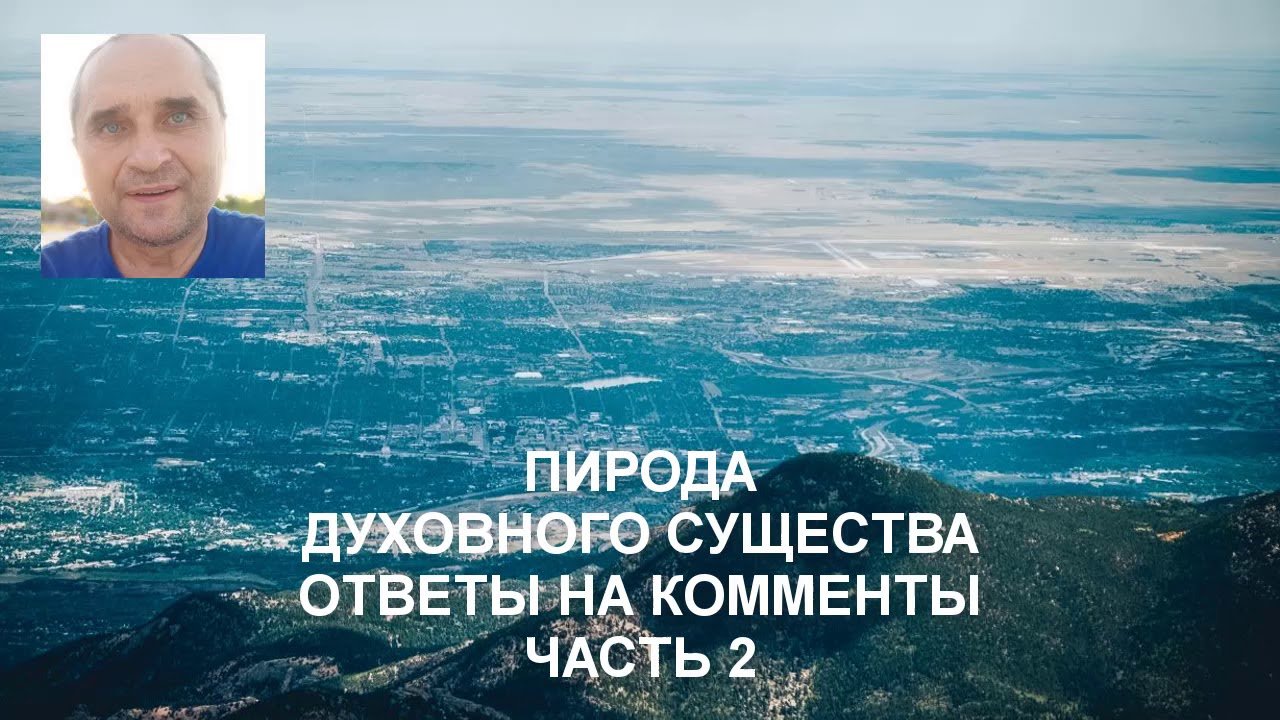 Природа духовного существа