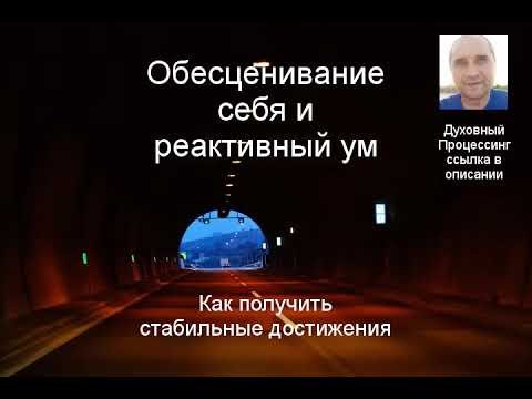 Неуверенность в себе и ошибки