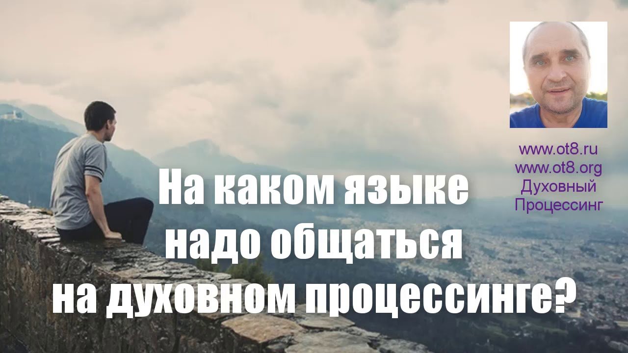 На каком языке общаться в процессинге?