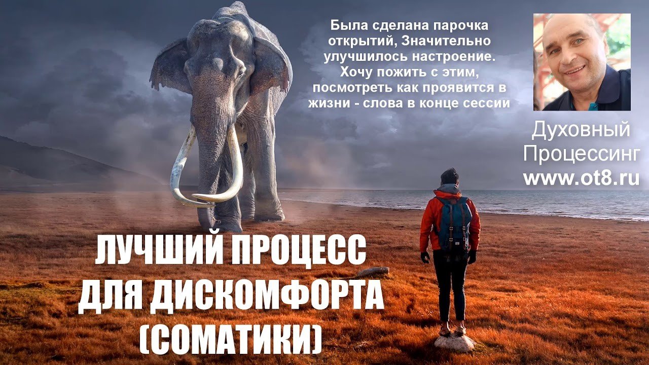 Лучший процесс для соматики