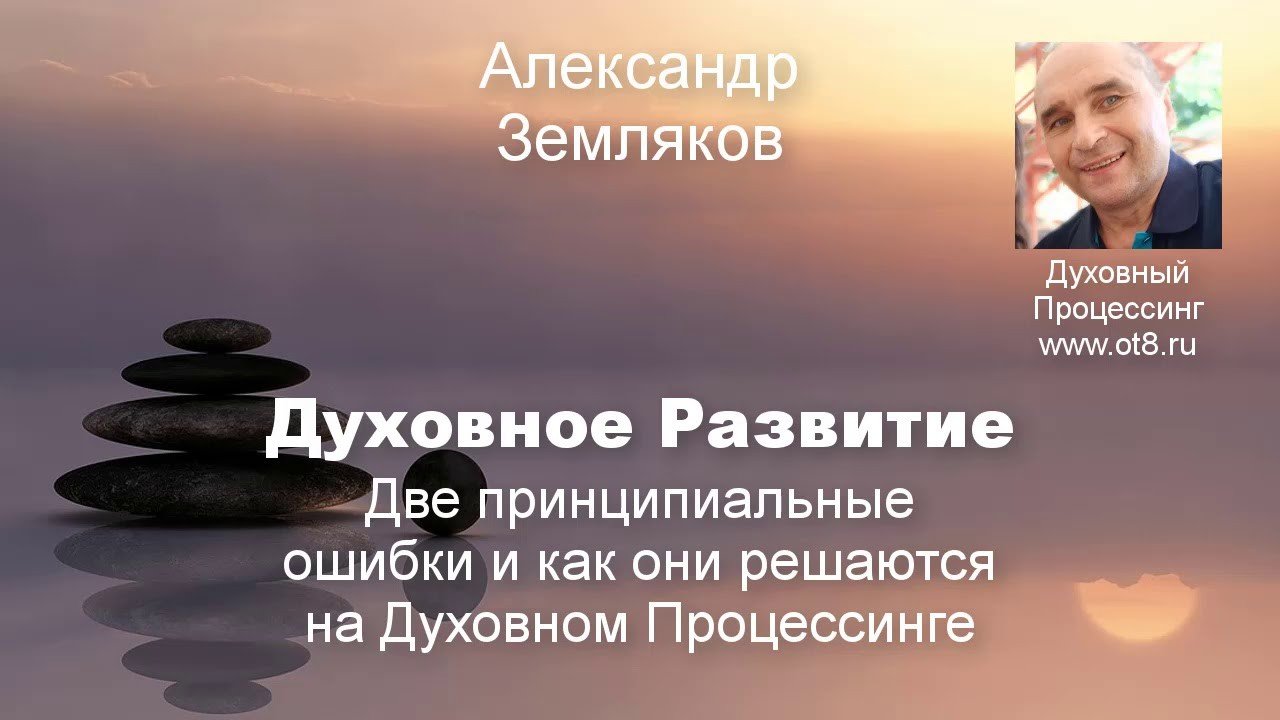 Две ошибки духовного развития
