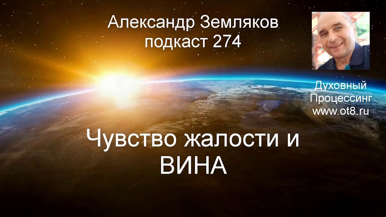 Чувство вины и чувство жалости