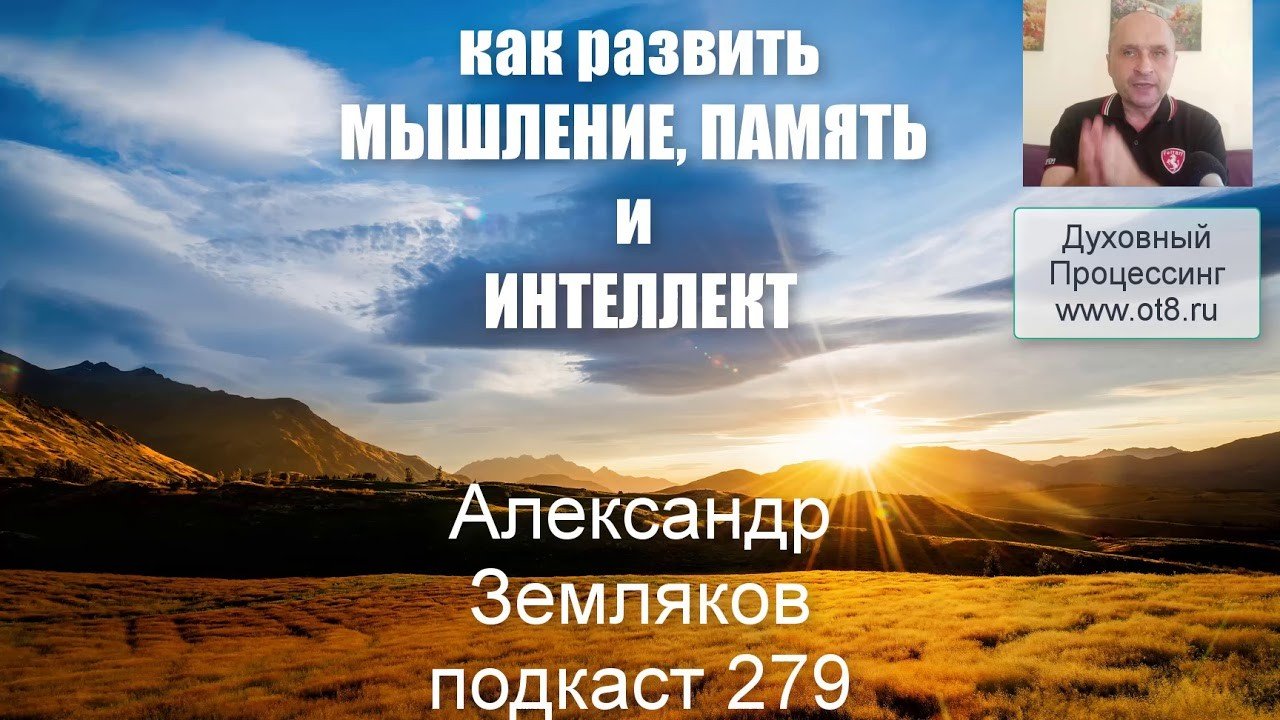 Как развить мышление