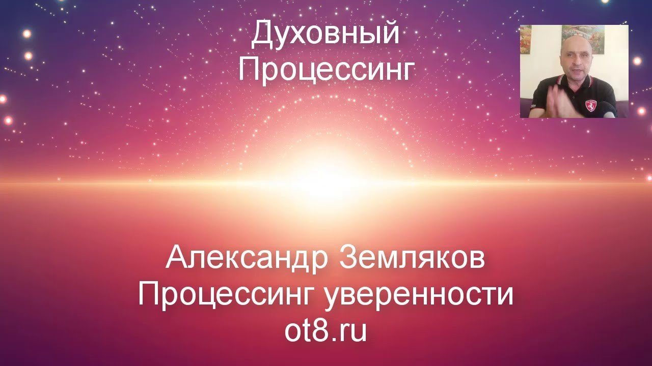 Процессинг уверенности