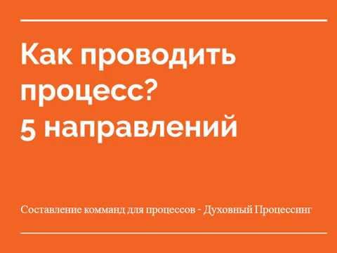 Как составлять процессы