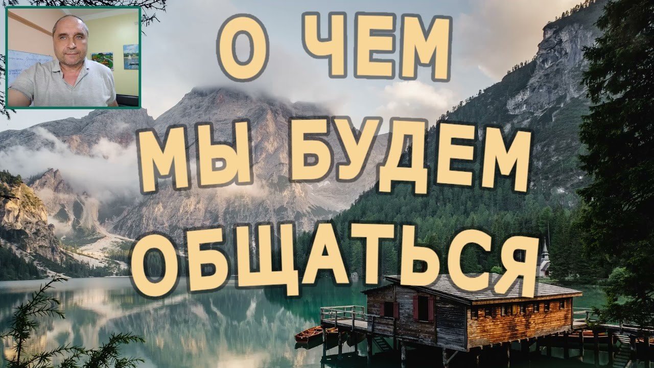 ГЛАВНОЕ ПРАВИЛО ДЛЯ УСПЕШНОГО ОБЩЕНИЯ