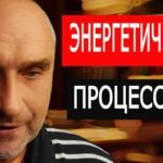 ЗАКУПОРЕННАЯ ЭНЕРГИЯ