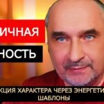 БАЗОВАЯ ЛИЧНОСТЬ: ЧТО ЭТО?